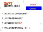 4.2情绪的管理课件-2021-2022学年部编版道德与法治七年级下册