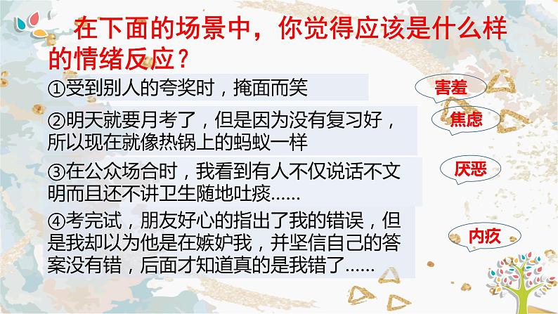 4.1青春的情绪课件2021-2022学年部编版道德与法治七年级下册06