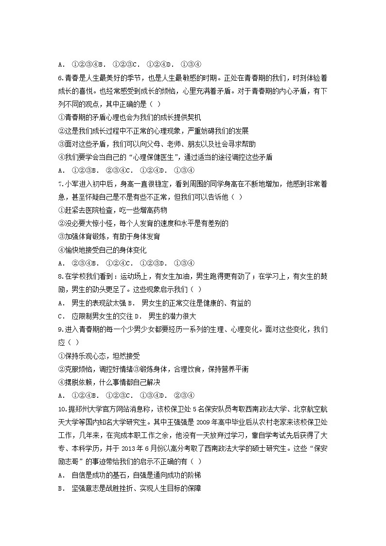 第一单元 青春时光 测试卷-2021-2022学年部编版道德与法治七年级下册第2页