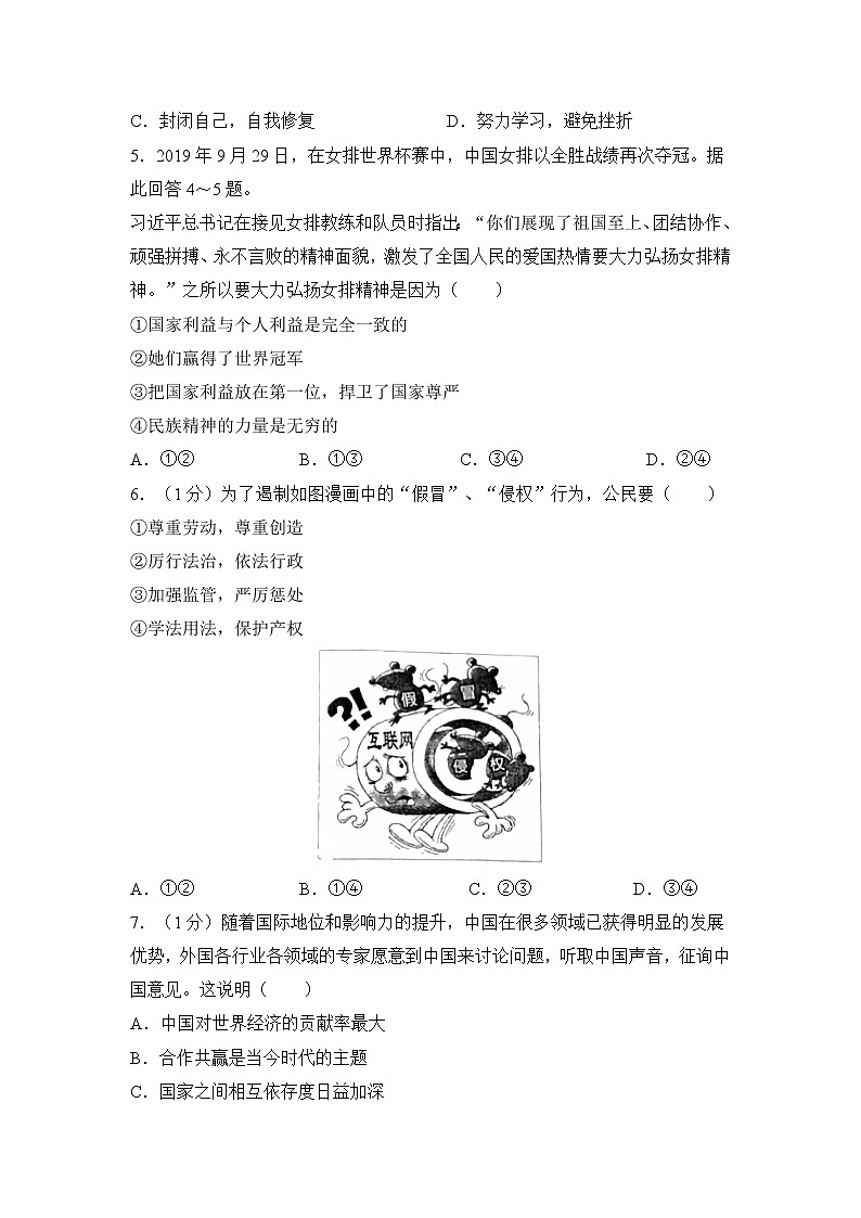 2020年湖北省黄石市中考道德与法治试卷【含答案，可直接打印】02