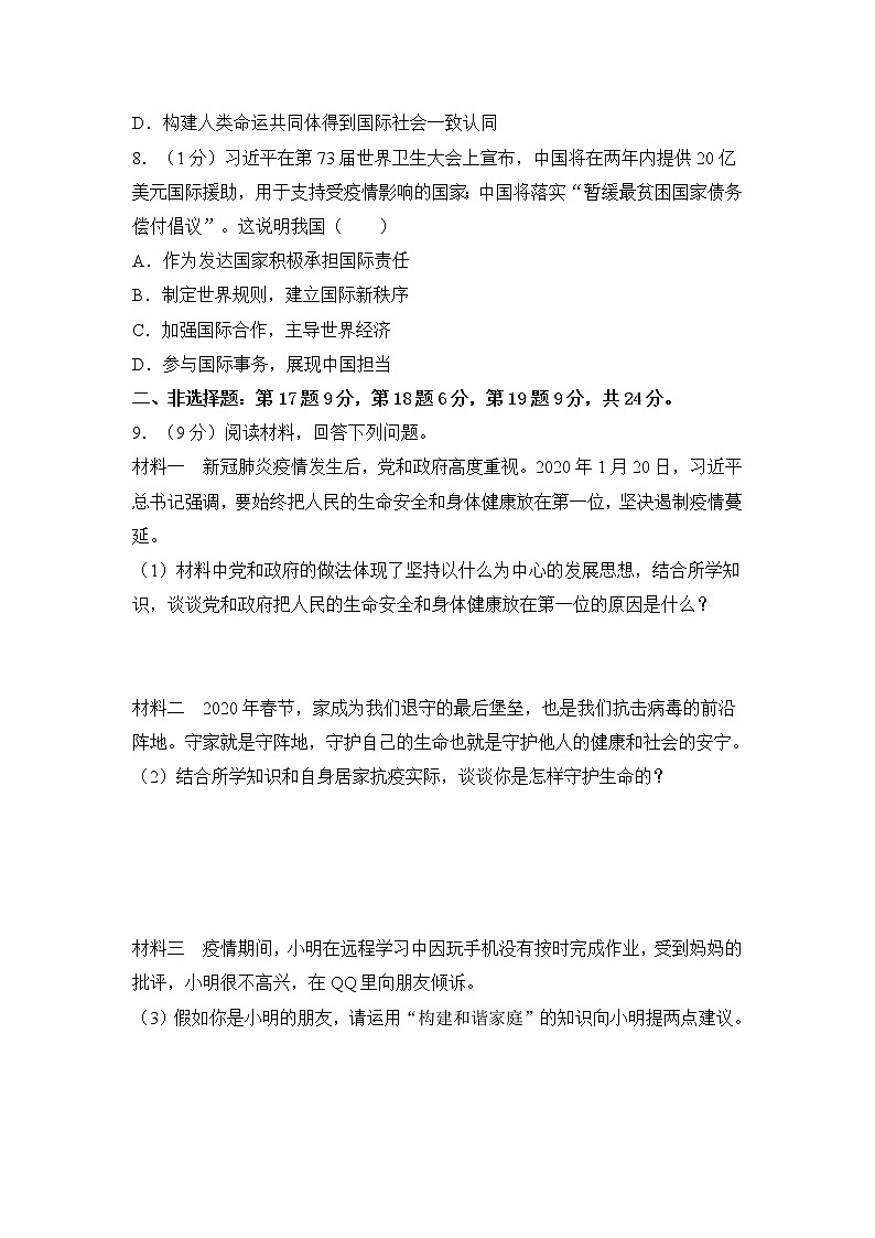 2020年湖北省黄石市中考道德与法治试卷【含答案，可直接打印】03