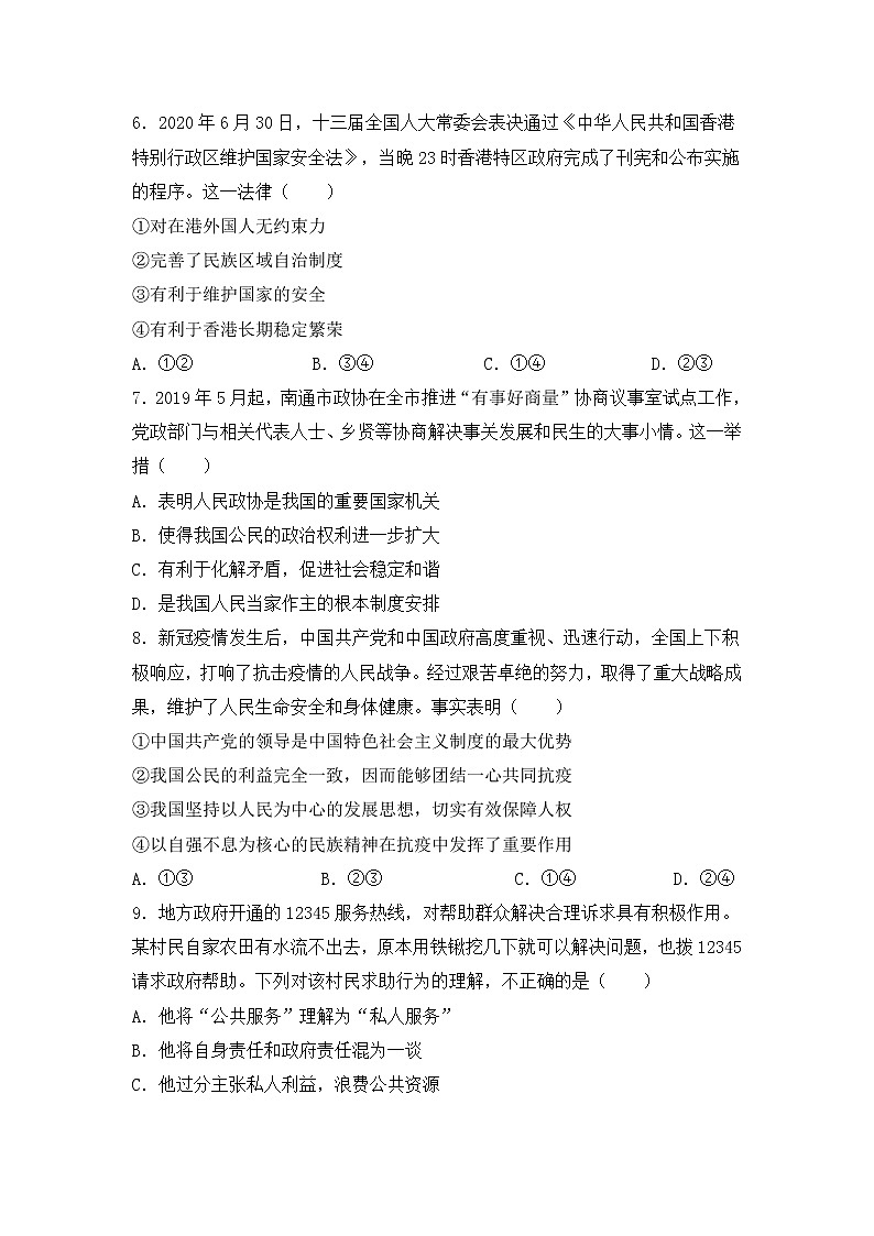 2020年江苏省南通市中考道德与法治试卷【含答案，可直接打印】02