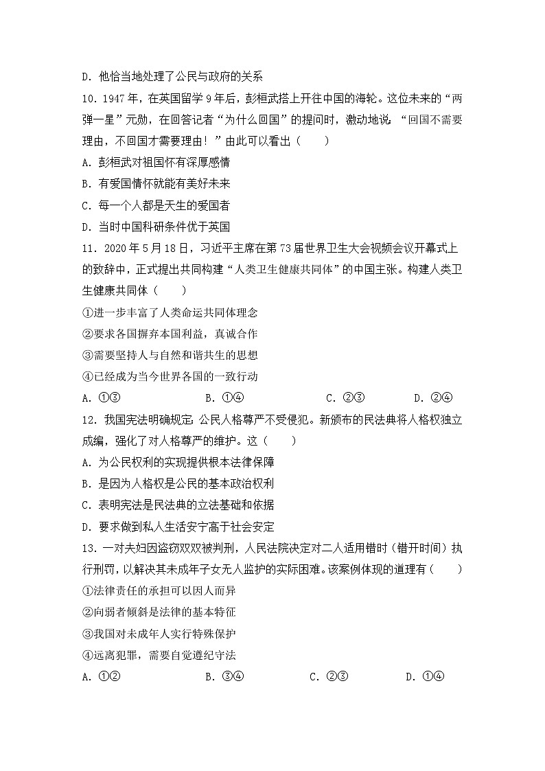 2020年江苏省南通市中考道德与法治试卷【含答案，可直接打印】03