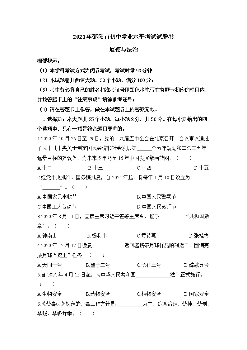 2021年邵阳市初中学业水平考试试题卷【含答案，可直接打印】01