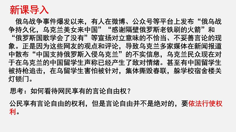 3.2依法行使权利课件-2021-2022学年部编版道德与法治八年级下册第1页