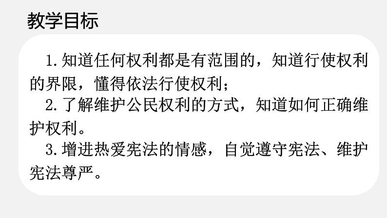 3.2依法行使权利课件-2021-2022学年部编版道德与法治八年级下册第3页