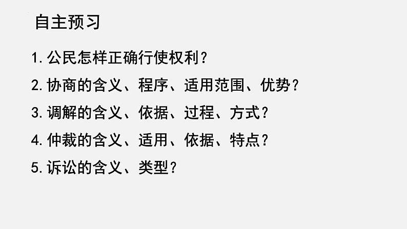 3.2依法行使权利课件-2021-2022学年部编版道德与法治八年级下册第4页