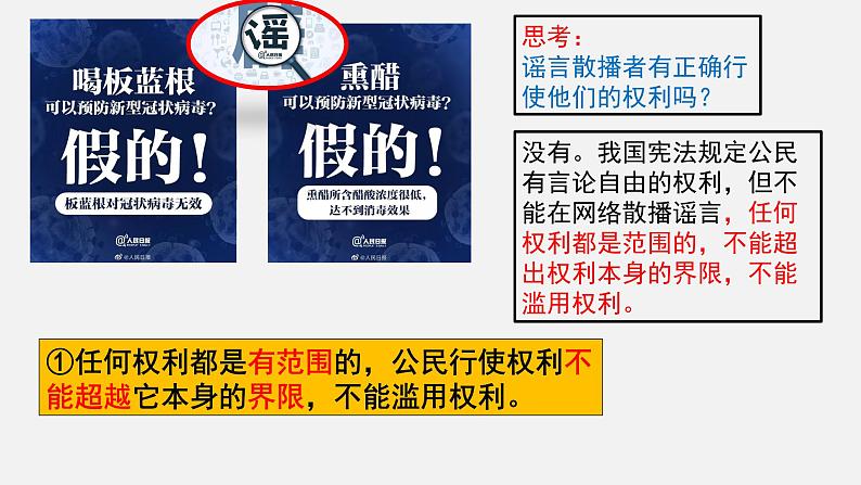 3.2依法行使权利课件-2021-2022学年部编版道德与法治八年级下册第5页