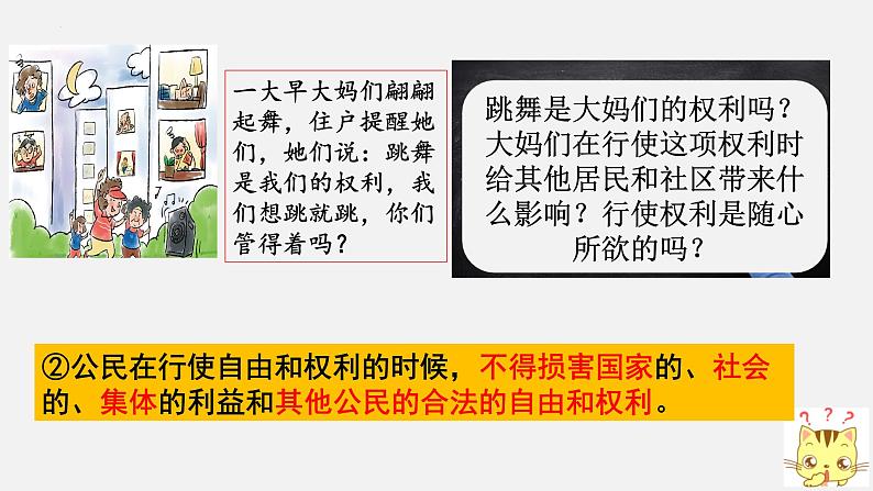 3.2依法行使权利课件-2021-2022学年部编版道德与法治八年级下册第6页