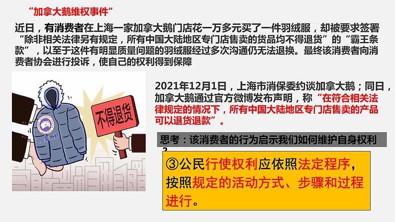 3.2依法行使权利课件-2021-2022学年部编版道德与法治八年级下册第7页