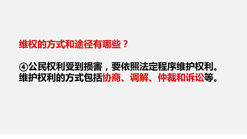 3.2依法行使权利课件-2021-2022学年部编版道德与法治八年级下册第8页