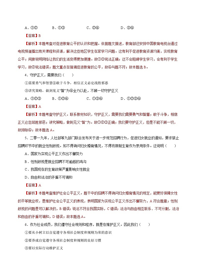 8.2 公平正义的守护 作业 初中道德与法治 人教部编版 八年级下册 第2页