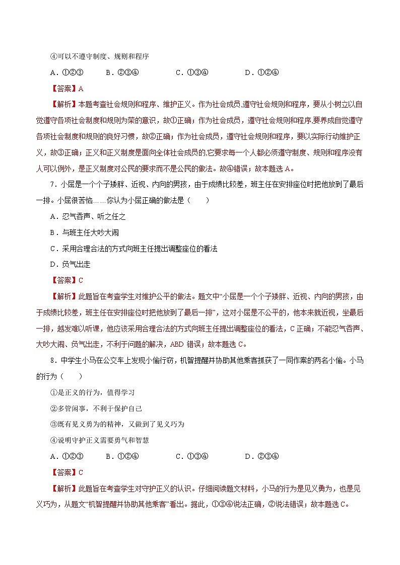 8.2 公平正义的守护 作业 初中道德与法治 人教部编版 八年级下册 第3页