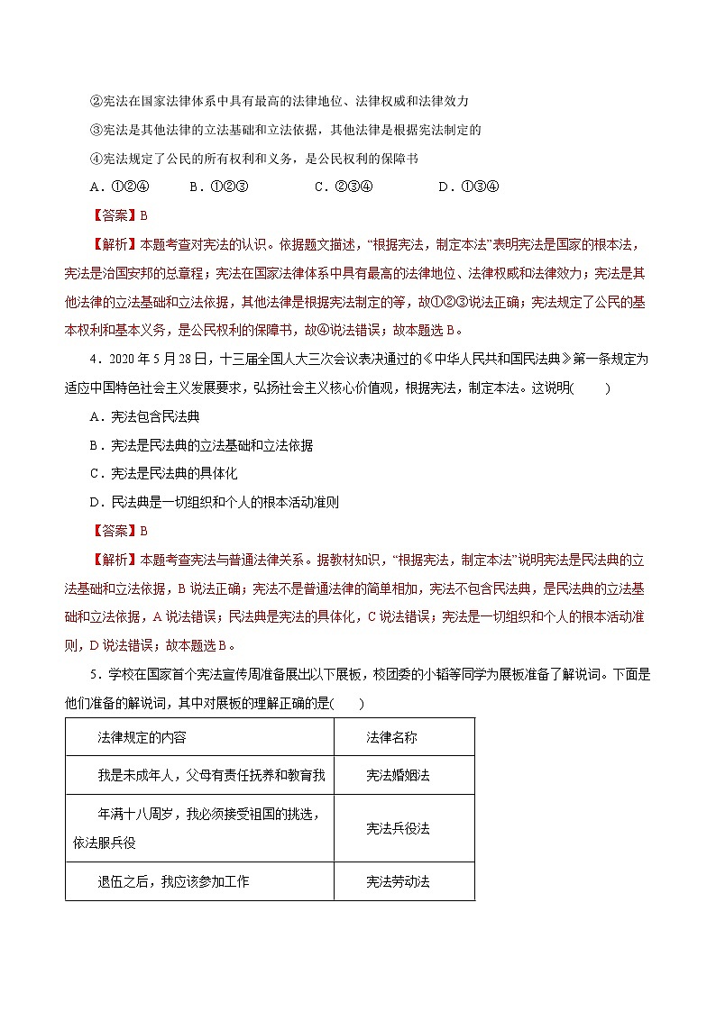 2.1 坚持依宪治国 作业 初中道德与法治 人教部编版 八年级下册 第2页