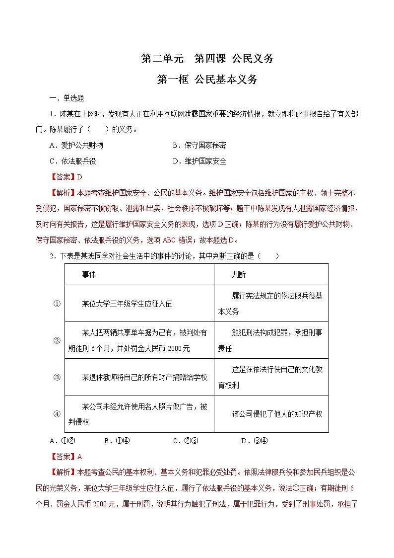 4.1 公民基本义务 作业 初中道德与法治 人教部编版 八年级下册 第1页