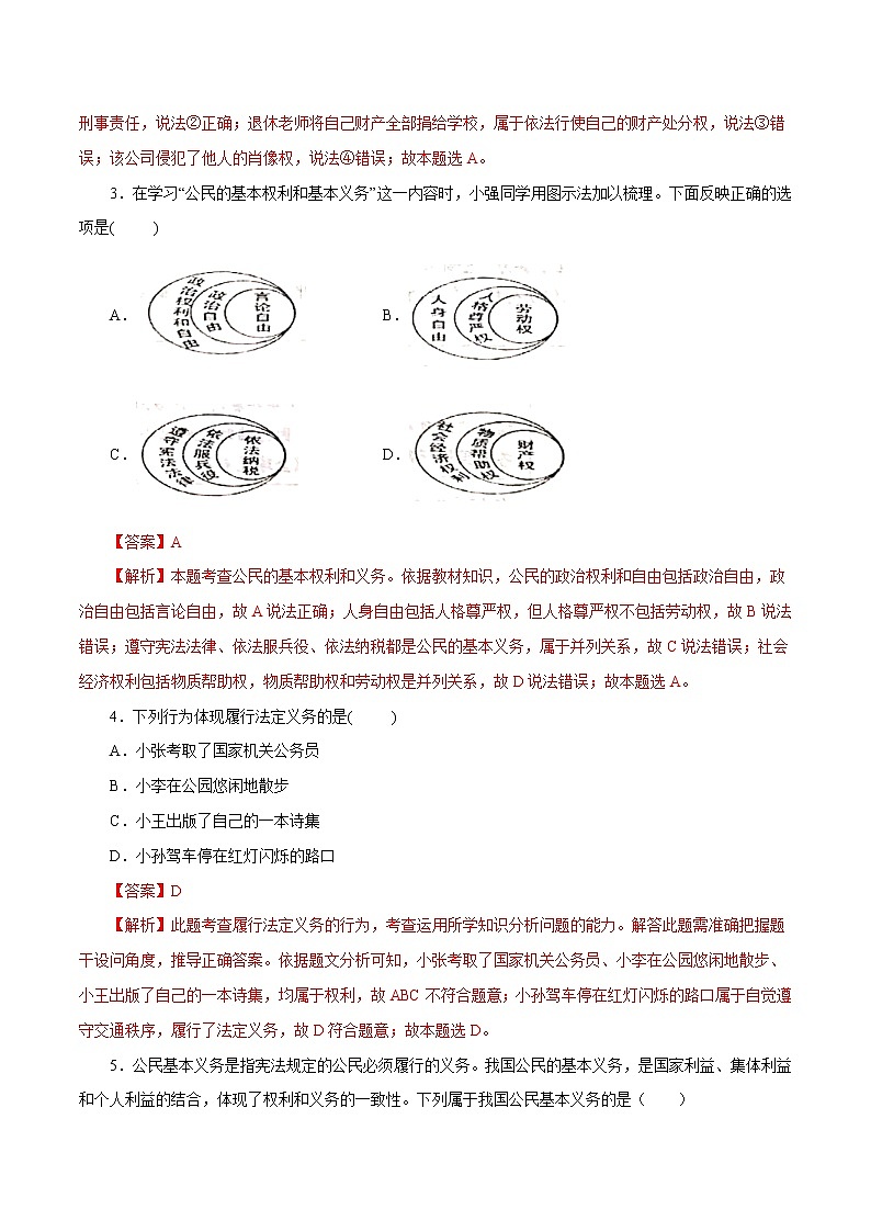 4.1 公民基本义务 作业 初中道德与法治 人教部编版 八年级下册 第2页