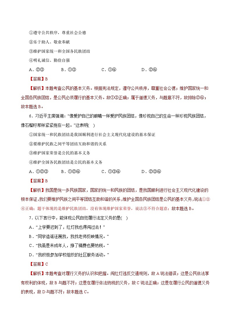 4.1 公民基本义务 作业 初中道德与法治 人教部编版 八年级下册 第3页