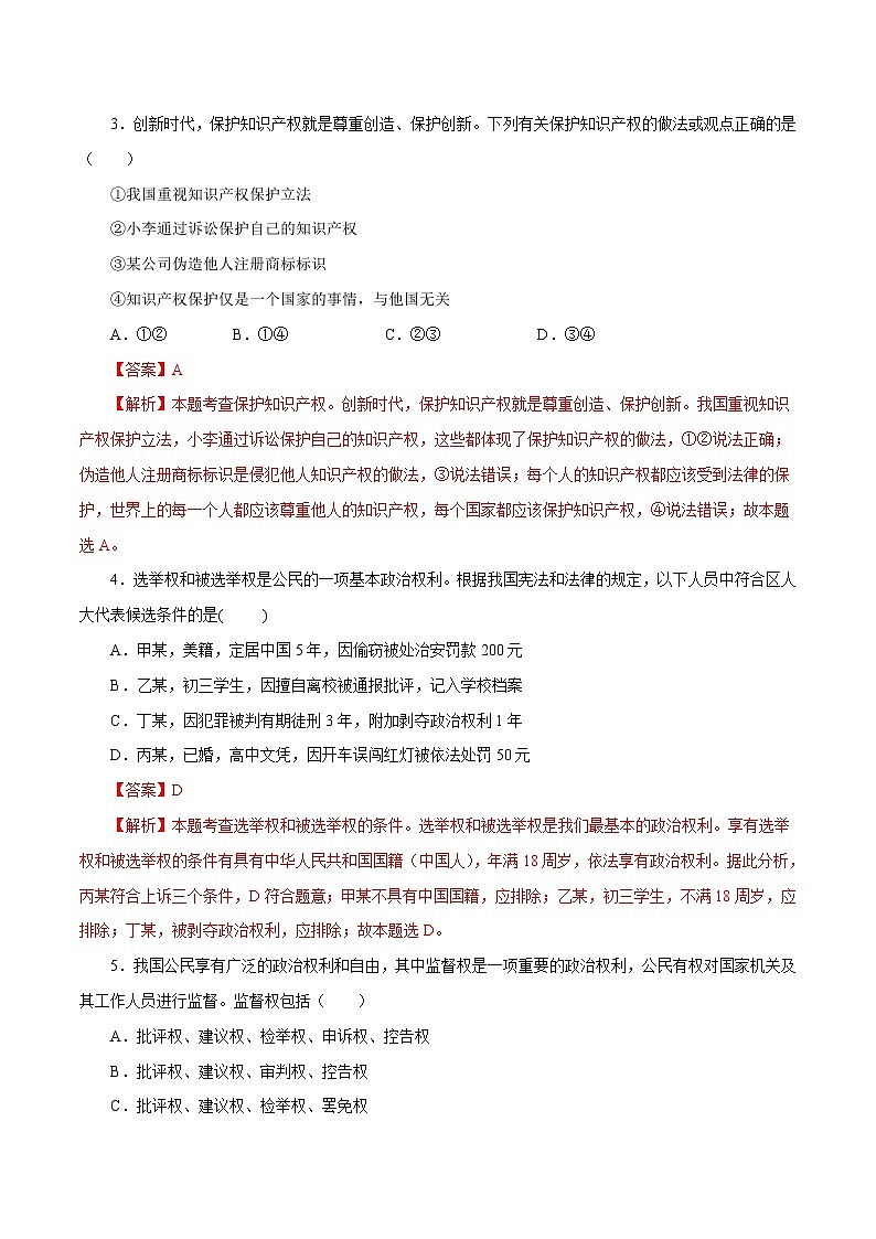 3.1 公民基本权利 作业 初中道德与法治 人教部编版 八年级下册 第2页