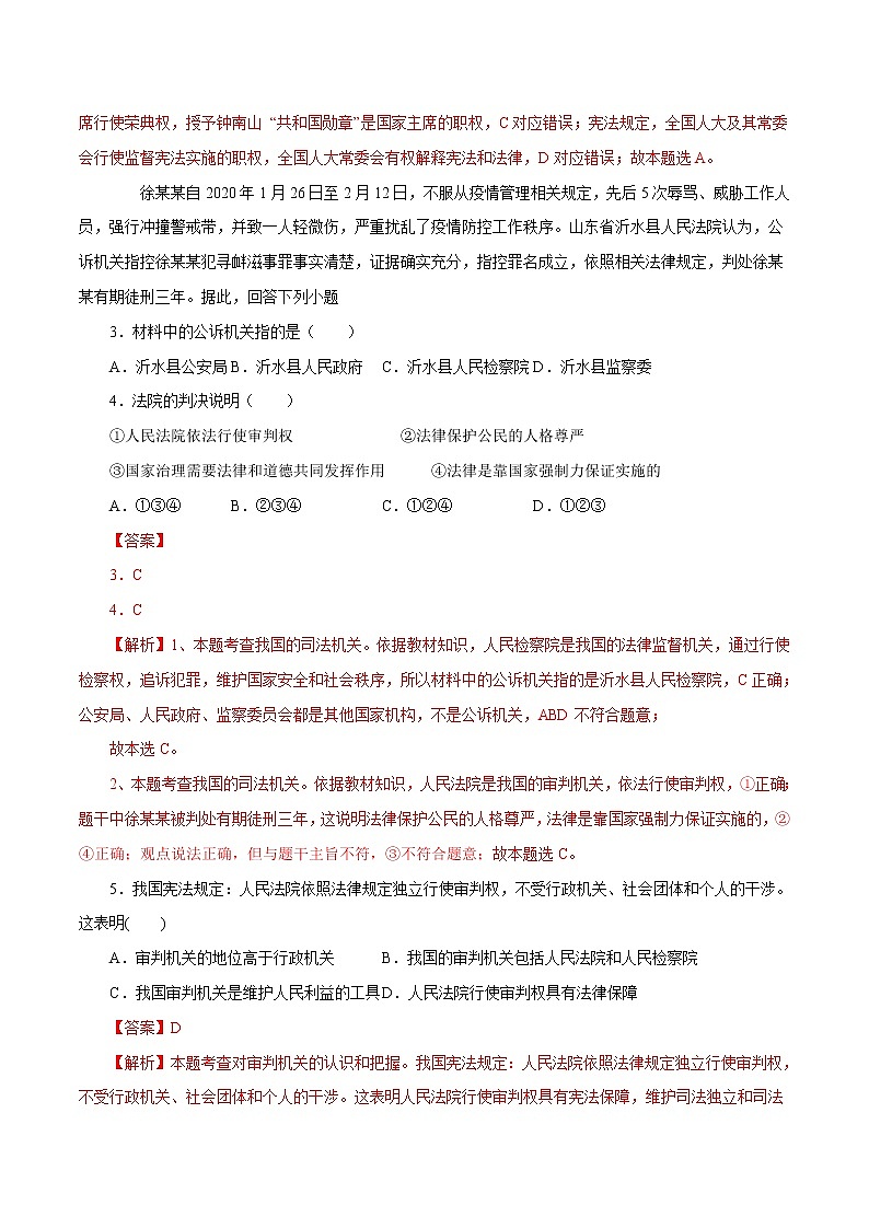 6.5 国家司法机关 作业 初中道德与法治 人教部编版 八年级下册 第2页