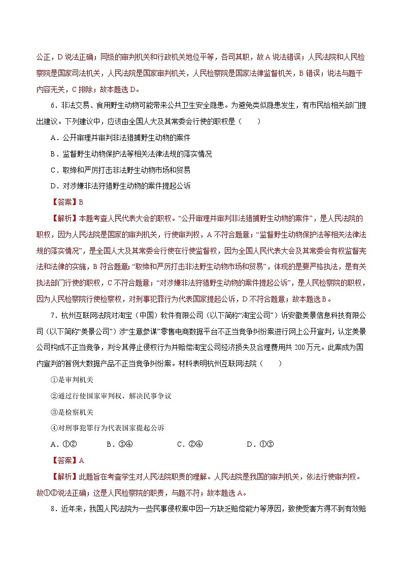 6.5 国家司法机关 作业 初中道德与法治 人教部编版 八年级下册 第3页