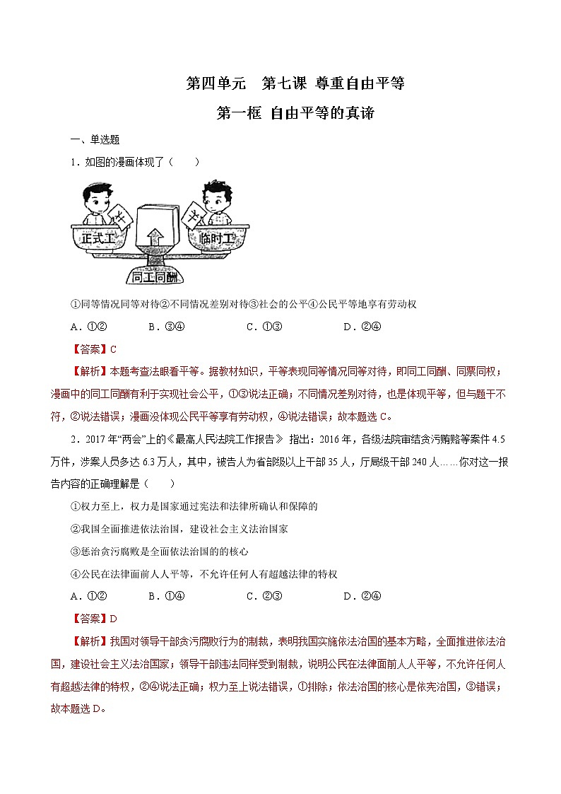 7.1 自由平等的真谛 作业 初中道德与法治 人教部编版 八年级下册 第1页