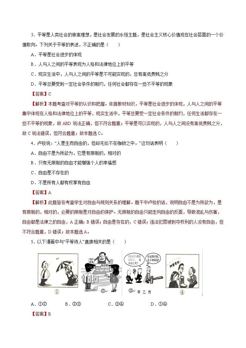7.1 自由平等的真谛 作业 初中道德与法治 人教部编版 八年级下册 第2页