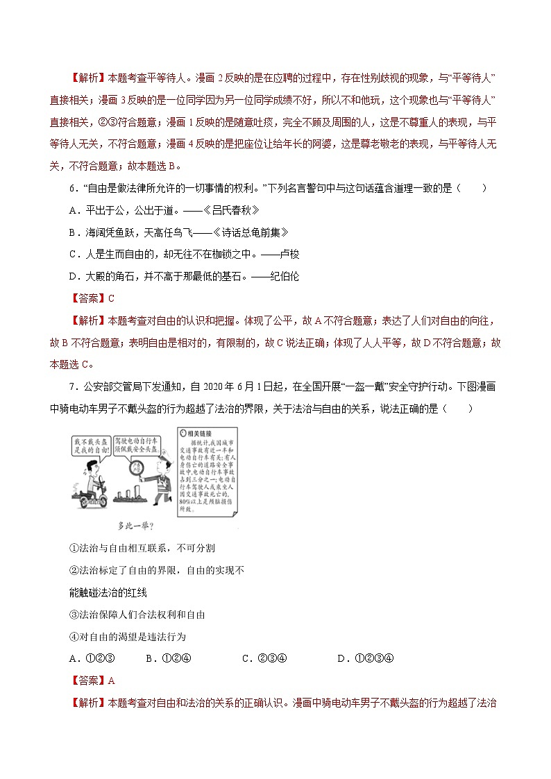 7.1 自由平等的真谛 作业 初中道德与法治 人教部编版 八年级下册 第3页
