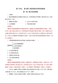 初中政治 (道德与法治)人教部编版八年级下册基本经济制度综合训练题