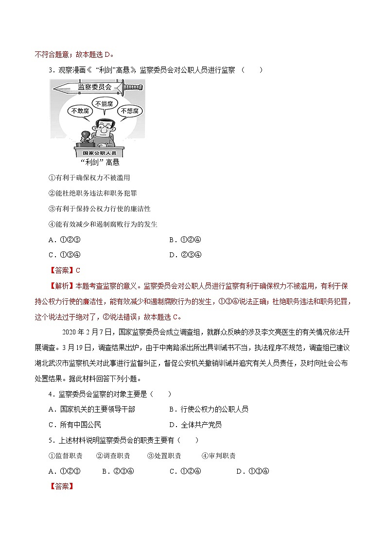 6.4 国家监察机关 作业 初中道德与法治 人教部编版 八年级下册 第2页