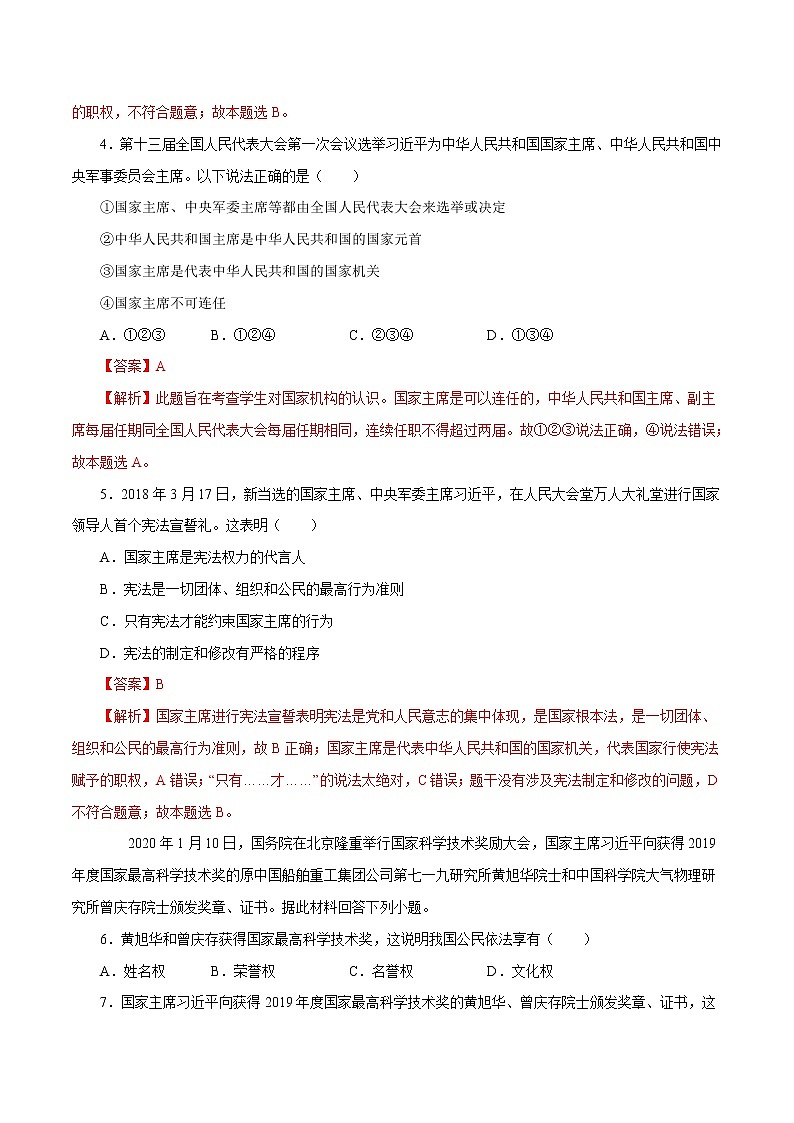 6.2 中华人民共和国主席 作业 初中道德与法治 人教部编版 八年级下册 第2页