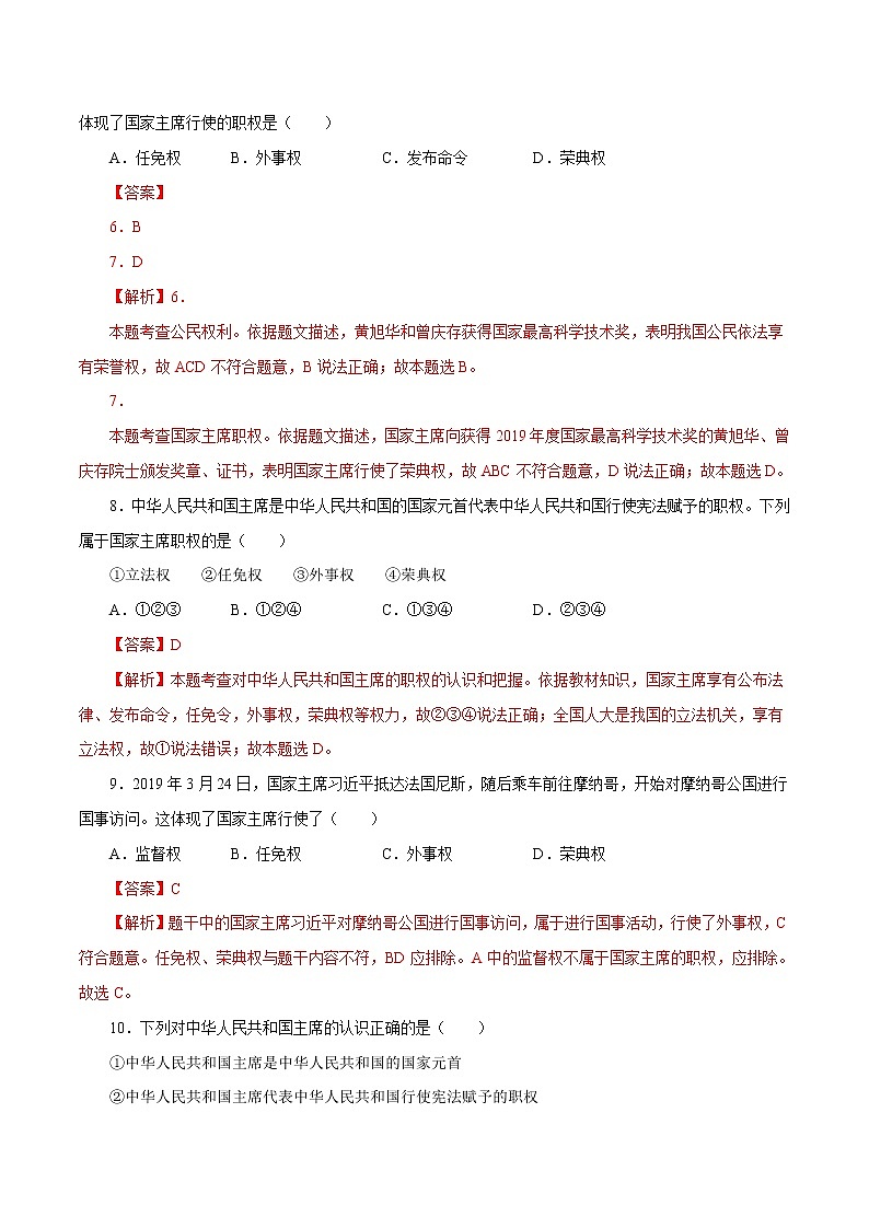 6.2 中华人民共和国主席 作业 初中道德与法治 人教部编版 八年级下册 第3页