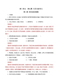 人教部编版八年级下册基本政治制度练习题