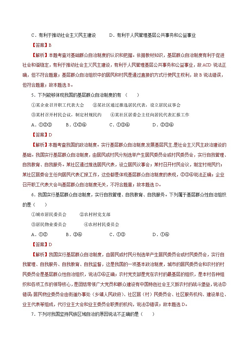 5.3 基本政治制度 作业 初中道德与法治 人教部编版 八年级下册 第2页