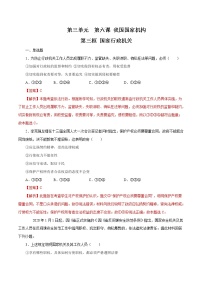 人教部编版八年级下册国家行政机关精练