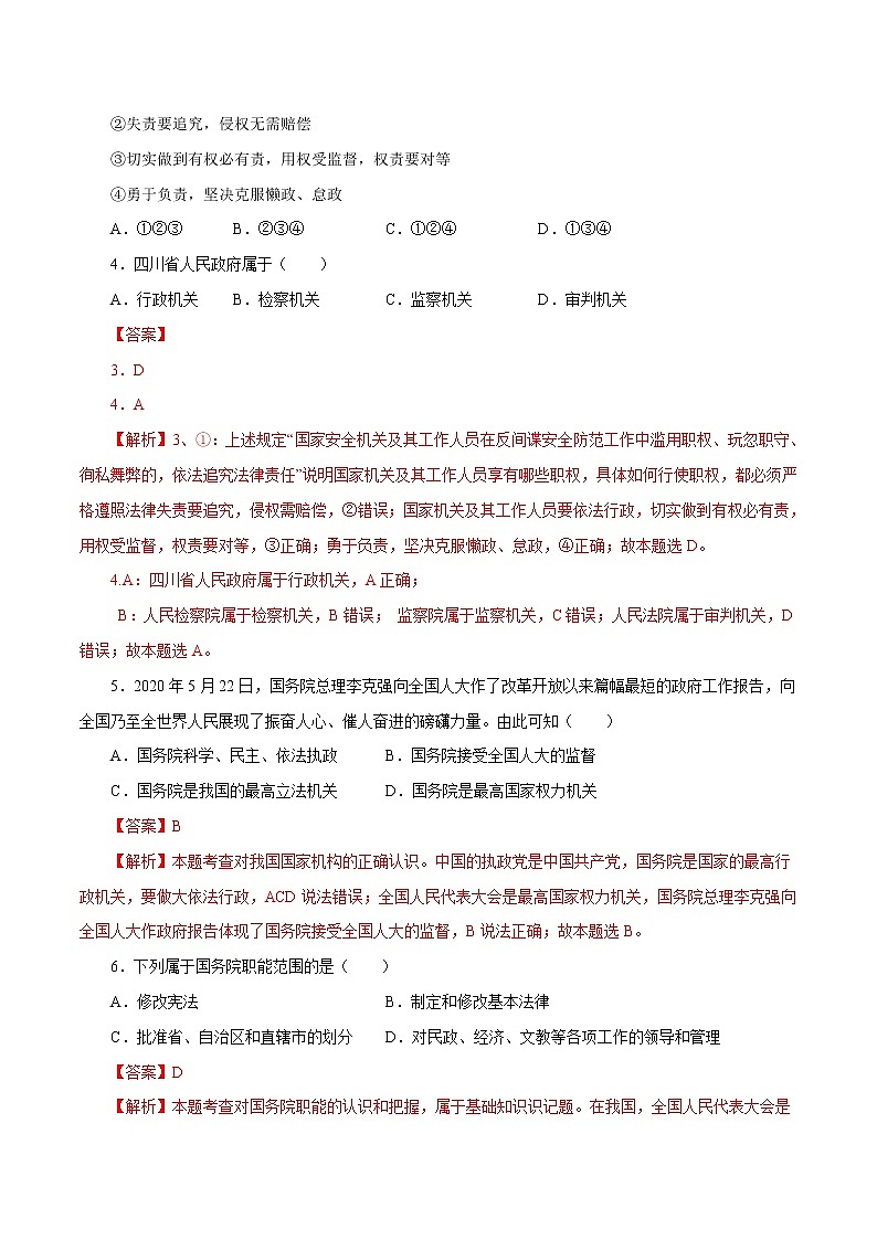 6.3 国家行政机关 作业 初中道德与法治 人教部编版 八年级下册 第2页