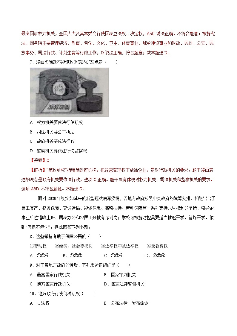 6.3 国家行政机关 作业 初中道德与法治 人教部编版 八年级下册 第3页