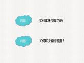 人教部编版 (五四制)  六年级全册7.2亲情之爱第二框课件PPT