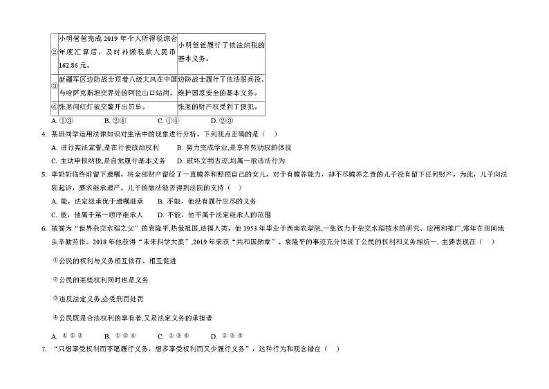 第四课公民义务同步训练题2021-2022学年部编版道德与法治八年级下册第2页