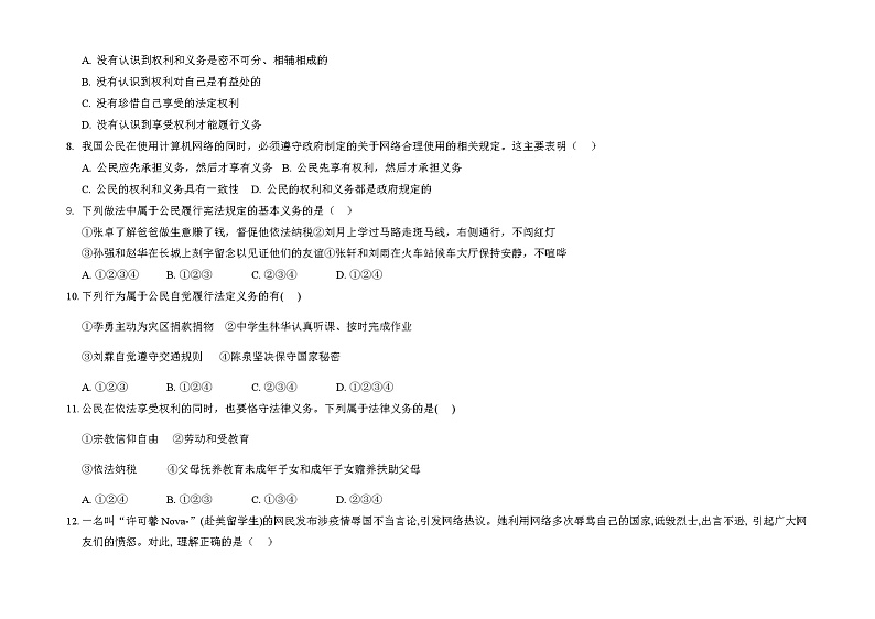 第四课公民义务同步训练题2021-2022学年部编版道德与法治八年级下册第3页