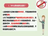 2.2加强宪法监督课件2021-2022学年部编版道德与法治八年级下册