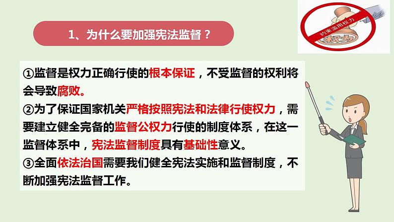 2.2加强宪法监督课件2021-2022学年部编版道德与法治八年级下册第5页