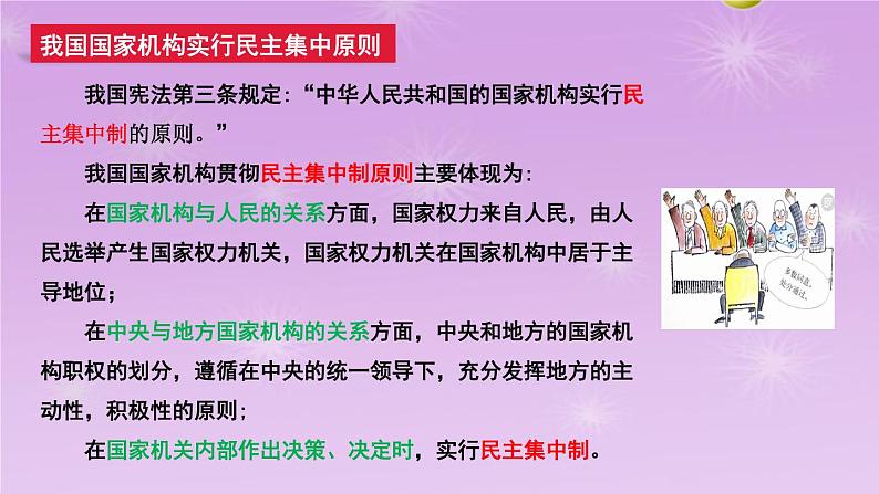 1.2治国安邦的总章程课件-2021-2022学年部编版道德与法治八年级下册第7页