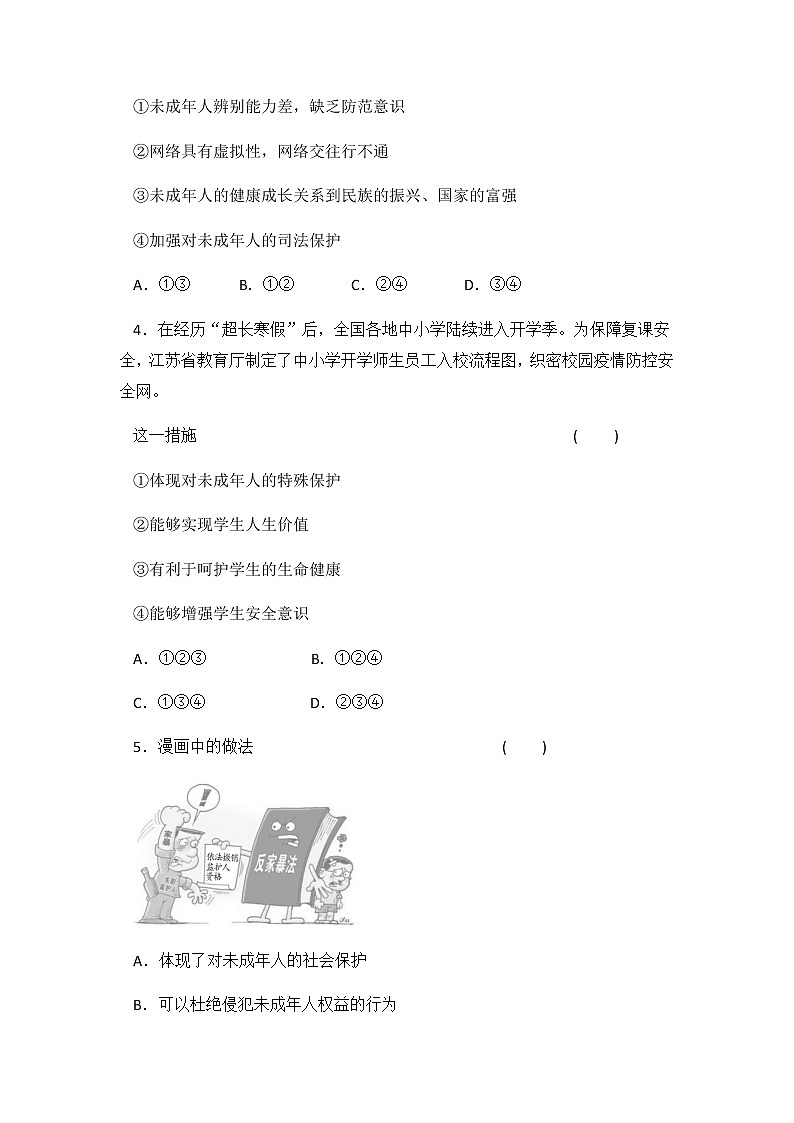 10.1 法律为我们护航 课时训练-2021-2022学年部编版道德与法治七年级下册第2页