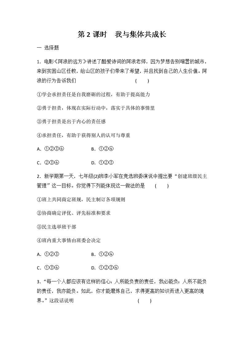 8.2 我与集体共成长 课时训练-2021-2022学年部编版道德与法治七年级下册第1页