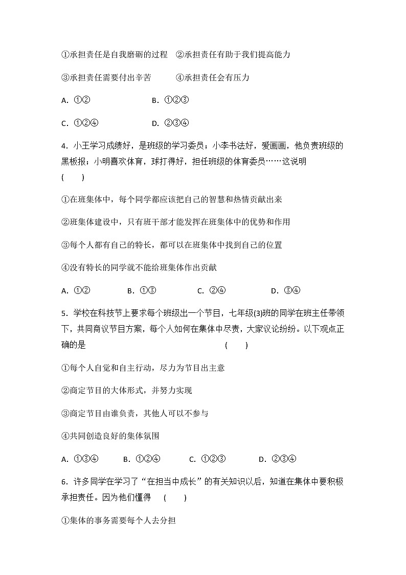 8.2 我与集体共成长 课时训练-2021-2022学年部编版道德与法治七年级下册第2页