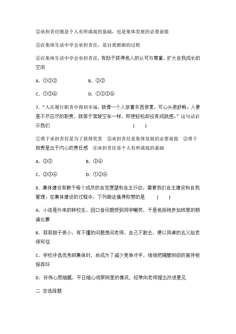 8.2 我与集体共成长 课时训练-2021-2022学年部编版道德与法治七年级下册第3页