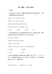 政治 (道德与法治)七年级下册第三单元 在集体中成长第七课 共奏和谐乐章单音与和声课时练习