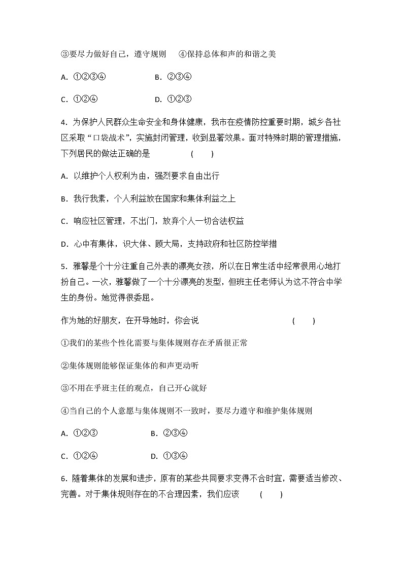 7.1单音与和声课时训练-2021-2022学年部编版道德与法治七年级下册第2页