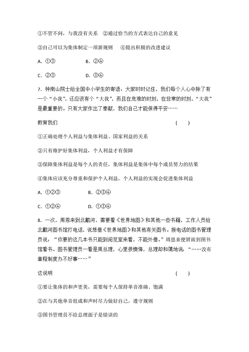 7.1单音与和声课时训练-2021-2022学年部编版道德与法治七年级下册第3页