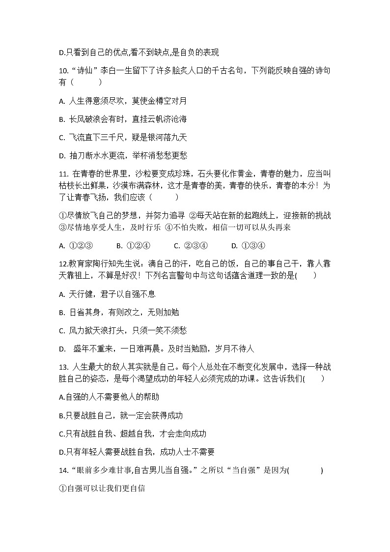 3.1青春飞扬课时训练2021-2022学年部编版道德与法治七年级下册03